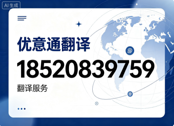 优意通翻译中山线上分站