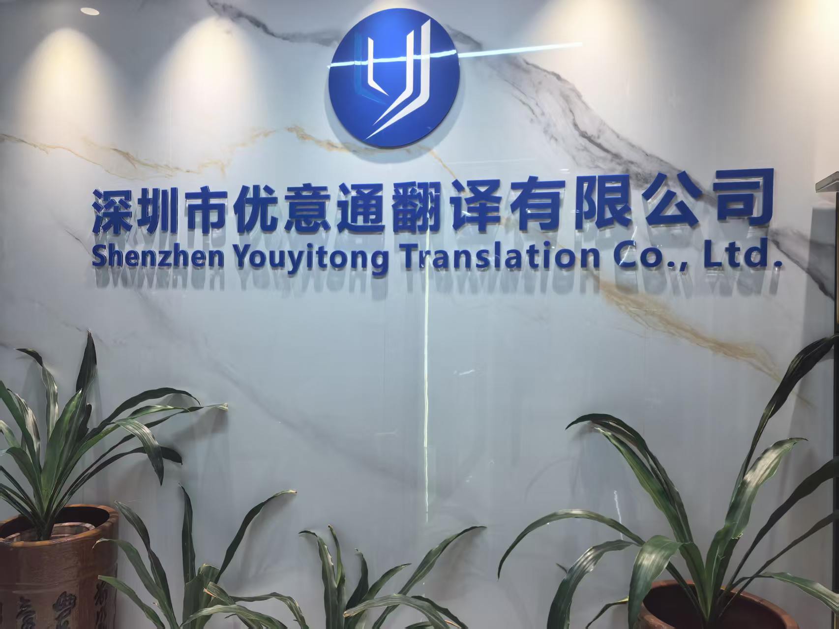 中山翻译